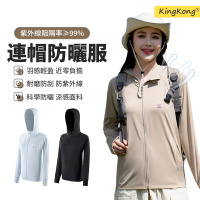 【kingkong】冰絲涼感透氣防曬衣 戶外連帽外套(UPF50+ 防紫外線)