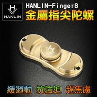 HANLIN-finger8 金屬指尖陀螺(4款可選)