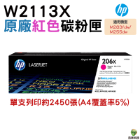 HP 206X W2113X 高列印量洋紅色原廠碳粉匣 適用M283fdw M255dw