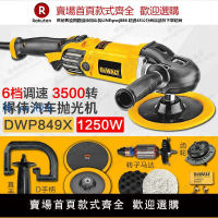 【可打統編 超低價】得偉拋光機DWP849X/XD汽車美容打蠟調速配件轉子定子碳刷開關齒輪