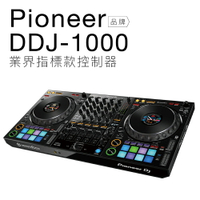 【專業DJ設備/器材】Pioneer DDJ-1000 指標款控制器 Rekordbox DJ控制器 【保固一年】