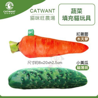 『寵喵樂旗艦店』貓咪旺農場《100%木天蓼紅蘿蔔 CWV-111｜100%貓薄荷小黃瓜 CWV-115》 貓玩具 貓草包