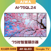 【618享優惠◆含基本安裝+運費】AIWA 日本愛華 AI-75QL24 75吋4K QLED Google TV智慧顯示器/電視