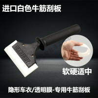 STR隱形車衣貼膜工具PPF/TPU透明膜專用牛筋刮板進口耐磨牛筋膠條