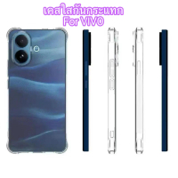 พร้อมส่ง เคสใสกันกระแทก CASE For Vivo V60lite V60 V50lite V50 V40Pro V40 เคสซิลิโคน แบบนิ่ม เคสกันกร
