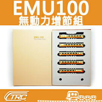 『EMU100自強號／無動力增節組(5節)』N規(N軌)鐵道模型／台灣鐵支路公司貨／實體門市經營／VM3002