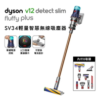 Dyson戴森 V12 Fluffy Plus SV34 輕量智慧無線吸塵器【送電動牙刷+副廠架】