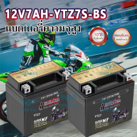 [เก็บเงินปลายทาง] รับประกัน 5 ปี แบตเตอรี่ OD YTZ7 12v 7ah YTZ7S-BS