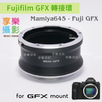 [享樂攝影](客訂商品)Mamiya 645 M645鏡頭 - Fujifilm富士 GFX中片幅相機轉接環 Fuji 50S無限遠OK