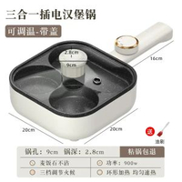 麥飯石早餐機家用雞蛋漢堡鑊插電不粘平底四孔煎蛋三合一