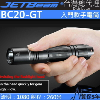 【電筒王】JETBEAM BC20-GT 1080流明 入門強光手電筒  XP-L HI USB 直充 兩檔 18650