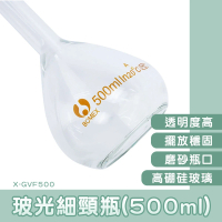 【MASTER】玻璃瓶批發 500ml 分裝罐 透明玻璃瓶 藥水分裝 玻璃分裝瓶 5-GVF500(容量瓶 細頸瓶 樣品瓶)