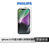 【享4%點數回饋】PHILIPS 飛利浦 DLK1302 iPhone 14  抗藍光鋼化玻璃保護貼-秒貼版 螢幕保護貼 保貼 手機保貼