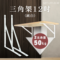 層板支架 L型支撐架 L型支架 三角支架 層板支撐架 書架層板 支撐架 層板托架 白色2入(180-LR12LW*2)