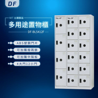 【MIT台灣製】DF多用途置物櫃（衣櫃） DF-BL5412F 收納櫃 置物櫃 公文櫃 鑰匙櫃 可另加價改為密碼櫃