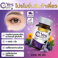 REALELIXIR Yes Are 30 Tablets สูตร Mixed Berry เหมาะสำหรับผู้ที่ใช้หน้าจอเป็นเวลานาน ช่วยให้ดวงตารู้