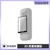 Insta360 X5 控溫保護貼 東城代理公司貨