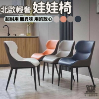 【輕奢娃娃椅】 現代簡約餐椅 ins椅子 意式 網紅洽談椅 網紅 簡約梳妝弧形椅 北歐化妝椅 家用 XFH011