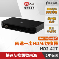 【PX 大通】★HD2-417 HDMI4進1出切換器(4K紅外線遙控)