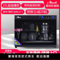 愛保電子防潮箱全自動25L單反相機鏡除吸濕卡郵票字畫茶葉干燥柜