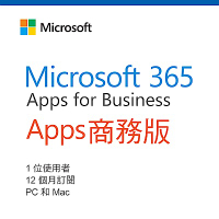 Microsoft 365 Apps 商務版 一年授權 (CSP)