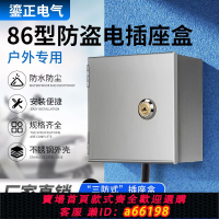 【台灣公司 可開發票】電瓶車防水盒不銹鋼86型插座防雨戶外充電箱室外帶密碼鎖防盜盒