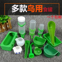 鳥籠配件大全塑料鳥食罐鳥用自動飲水下料器食盒加水器小鳥洗鳥具