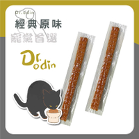 ⭐寵黨首選-Dr.Odin 筷子肉乾 10g 筷子肉乾 寵物零食 貓狗零食 貓狗點心 零食 寵物 點心 寵物肉乾