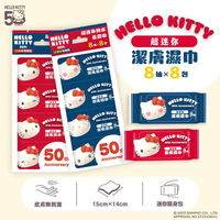 小禮堂 Hello Kitty 8抽迷你濕紙巾隨身包8入組 50週年 (少女日用品特輯)