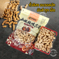 【COD】 Roasted Peanuts with Walnuts 500g. Dried Peanuts, Fragrant, Fresh, Snack Food, Nuts, Walnuts, 