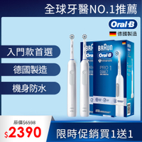 (買一送一)德國百靈Oral-B-PRO1 3D電動牙刷-簡約白