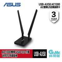 【序號MOM100 現折$100】ASUS 華碩 USB-AC58 Wireless-AC1300 雙頻 USB 網路卡【預購】【GAME休閒館】