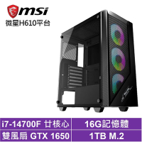 微星H610平台[人馬座H3CC]i7-14700F/GTX 1650/16G/1TB_SSD