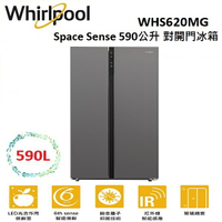WHIRLPOOL Space Sense 590公升 對開門冰箱 WHS620MG