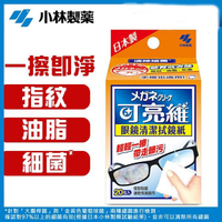 小林製藥 可亮維眼鏡清潔拭鏡紙(20入)【小三美日】DS007230