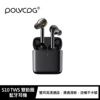 POLVCDG S10 TWS 雙動圈藍牙耳機【APP下單最高22%點數回饋】