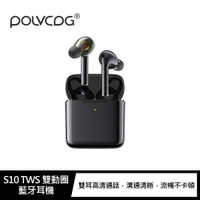 【APP4%點數】POLVCDG S10 TWS 雙動圈藍牙耳機