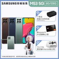 超值殼貼組【SAMSUNG 三星】Galaxy M53 5G 6.7吋四主鏡智慧型手機(8G/128G)