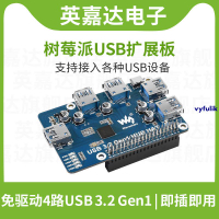 微雪 树莓派USB HUB分线器集线器扩展板 免驱动4端口USB 3.2 Gen1