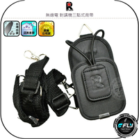 【RETECH】無線電 對講機三點式背帶◉公司貨◉手持機胸前背帶◉業務機側背帶◉腰掛斜背多功能收納袋◉生存遊戲配戴