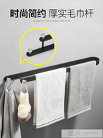 美式黑色毛巾架單桿衛浴室掛件毛巾桿免打孔掛架浴巾架置物架壁掛 樂樂百貨