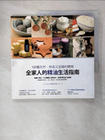【書寶二手書T1／美容_FAV】全家人的精油生活指南：100種天然、無毒又省錢的應用_d?TERRA?美商多特瑞