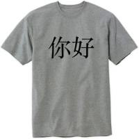 Hello Ni Hao in Mandarin China Chinese T-Shirt Chinese Characters Gifts Design Tee Short Sleeve Unisex Shirt