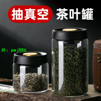 抽真空茶葉罐玻璃儲存罐食品級透明儲物收納瓶子裝綠茶防潮密封罐