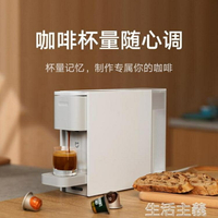 咖啡機 小米米家膠囊咖啡機家用小型自動打咖啡辦公室飲料機官方旗艦正品