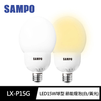 SAMPO 聲寶 LB-P15G球型LED節能燈泡15W晝光色/燈泡色(泛周光 省電 不閃爍 CNS檢驗)