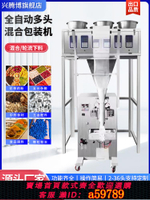 【台灣公司 可打統編】全自動多頭稱重包裝機泡茶葉顆粒粉末分裝機五谷雜糧灌裝機粉劑背封種子調料定量分裝藥材藥粉自動計量灌裝機