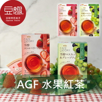 【豆嫂】日本咖啡 AGF Blendy Café Latry 水果紅茶(草莓/雙葡萄)★7-11取貨299元免運