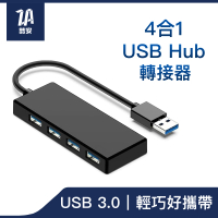 ZA喆安 4合1 USB 3.2 Gen1 Hub多功能集線擴充轉接器頭(M1/M2 MacBook/平板/筆電 Type-A Hub電腦週邊)