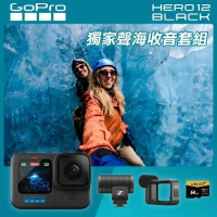 GoPro HERO12 Black friDay獨家聲海專業收音套組 CHDHX-121-RW 公司貨